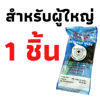 unison edema 20 ml ลูกสวนทวาร ลูกโป่งสวน ผู้ใหญ่ [1 ชิ้น]