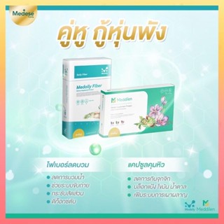 Medaily Pro Fiber เพิ่ม Probiotics ดีท็อกซ์ ตับ ไฟเบอร์ลดบวม