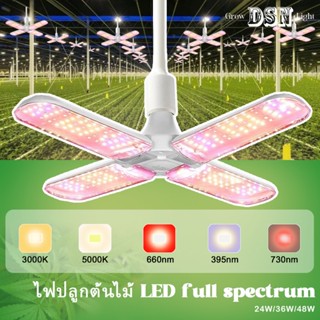 ไฟปลูกต้นไม้ LED Grow Light Full Spectrum 24W/36W/48W ไฟปลูกผัก ไฟโรงงานแบบพับได้ สำหรับพืชเรือนกระจก