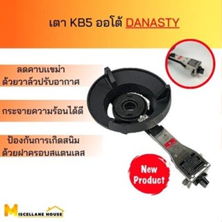 เตาแก๊สKB5 AT DANASTY เตาฟู่KB5ออโต้ Danasty เตาเร่ง เตาฟู่ เตาแก๊สแม่ค้า เตาแก๊สแรงดันสูง หัวเตาkb5 เตาแก็สไฟแรง เตาเร่