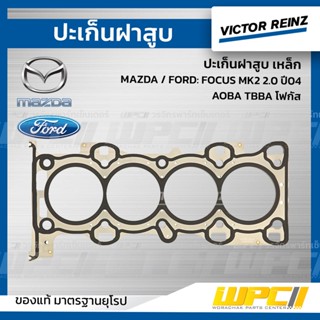 VICTOR REINZ ปะเก็นฝาสูบ ปะเก็นฝาสูบ MAZDA / FORD: FOCUS MK2 2.0 ปี04 AOBA TBBA โฟกัส *