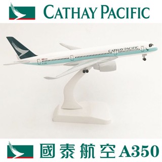 โมเดลเครื่องบิน CATHAY PACIFIC  A350  ขนาด 20 CM ทำด้วยเหล็กอัลลอย (ALLOY) มีล้อ สวย ลำใหญ่ -ของขวัญ ของสะสม