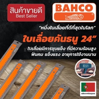 Bahco รุ่น 51-24 ใบเลื่อยคันธนู 24นิ้ว ของแท้100%