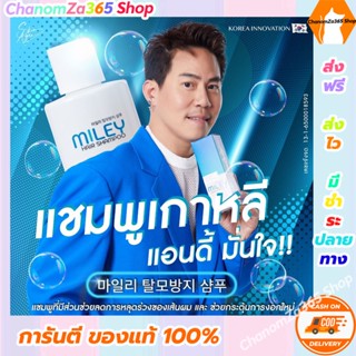 [โปร 1 แถม 2] มิลเล่ แฮร์ Miley (แชมพู Miley Hair Shampoo/โทนิค Miley Hair Tonic) รับ Free แชมพูขนาด 30 ml. 2 ชิ้น