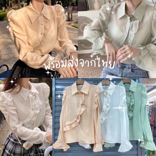 💥พร้อมส่ง💥 เสื้อเชิ้ตระบายอก เสื้อเชิ้ตเรียบหรูออกงาน เสื้อออกงานเรียบหรู