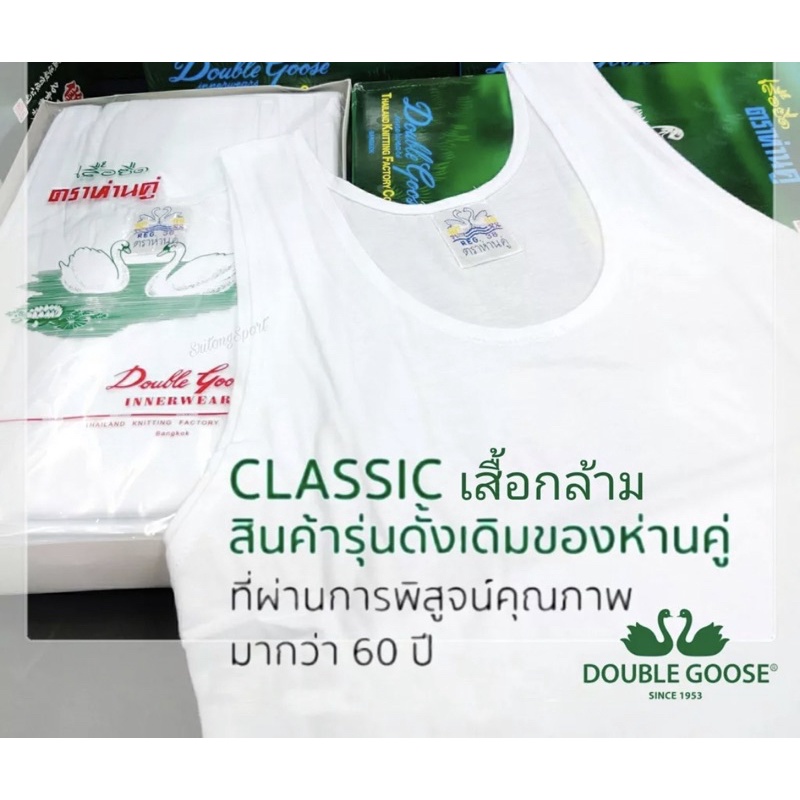 [ถูกสุด]❗️เสื้อตราห่านคู่ เสื้อกล้ามสีขาว-สีดำ size 34-52 นิ้ว ของแท้💯 คอตต้อน100% ห่านคู่ ส่งสินค้าทุกวัน - รูปที่ 5