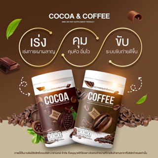 [ส่งฟรี] โกโก้ไนน์ Nine Cocoa &amp; Nine Coffee โกโก้ กาแฟ [แบบถัง] ลดน้ำหนัก คุมหิว ดีท็อกซ์ลำไส้