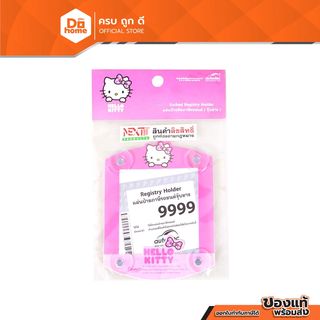 กรอบป้าย สำหรับพรบ. รุ่น DS 5 ลายคิตตี้ |EA|