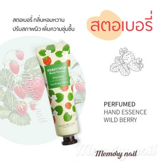 กลิ่น Wild Berry ครีมบำรุงมือ Maycreate ครีมทามือ กลิ่นหอม พกง่าย ใช้สะดวก ราคาประหยัด ขนาด30ml.