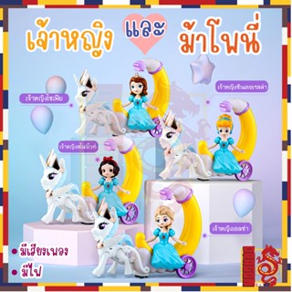 ตุ๊กตาเจ้าหญิง ใส่ถ่าน frozen pony elsa anna snowwhiteเจ้าหญิงนางฟ้าติดปีกเต้นรำ ชน-ถอย มีเสียงเพลง มีไฟ