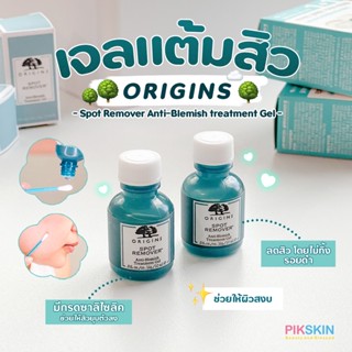 [PIKSKIN] แท้/ส่งไว💫เจลแต้มสิว ORIGINS Super Spot Remover Acne Treatment Gel ลดปัญหาสิวได้อย่างรวดเร็วโดยไม่ทิ้งรอยดำ