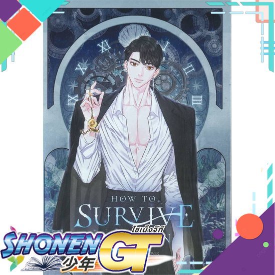 [พร้อมส่ง] หนังสือใหม่มือหนึ่ง หนังสือ How to survive as a siren #เจย์ซีฯ 1