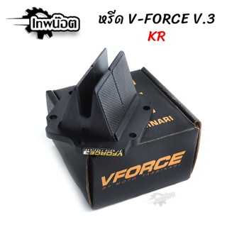 หรีดวาล์ว V-Force V.3 แป้นหรีดแต่งKR คาร์บอน  หรีดวีฟอส เคอา เซอปิโก้ [เทพน๊อต]