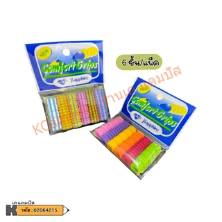ปลอกจับปากกา ปลอกฟองน้ำ SAPPHIRE คละลาย ( 6ชิ้น )