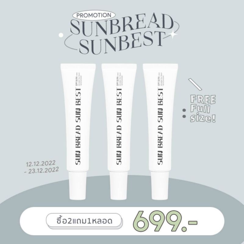 กันแดดหนมปัง SUN BREAD SUN BEST - terryofficial.th - ThaiPick