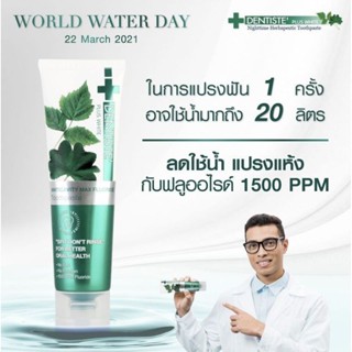 Dentiste’ Anticavity Max Fluoride Toothpaste ยาสีฟันสูตรแปรงแห้ง ฟลูออไรด์ 100 กรัม