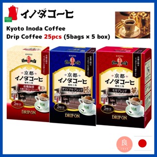 【ส่งตรงจากญี่ปุ่น】 Kyoto Inoda กาแฟดริป 25 ถุง (5 ถ้วย× 5 กล่อง)