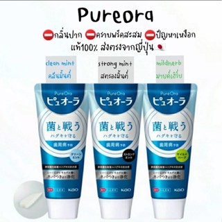 [preoder pureora  ยาสีฟันเพียวออร่า]