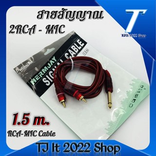 สายสัญญาณ 2RCA - MIC RCA-MIC Cable สายทองแดงแท้ ความยาว 1.5เมตร