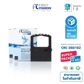 [แพ็ค10ตลับ] Fast Ribbon สำหรับรุ่น OKI ML380/182 ตลับผ้าหมึกพิมพ์ [44641601] Ribbon cartridge