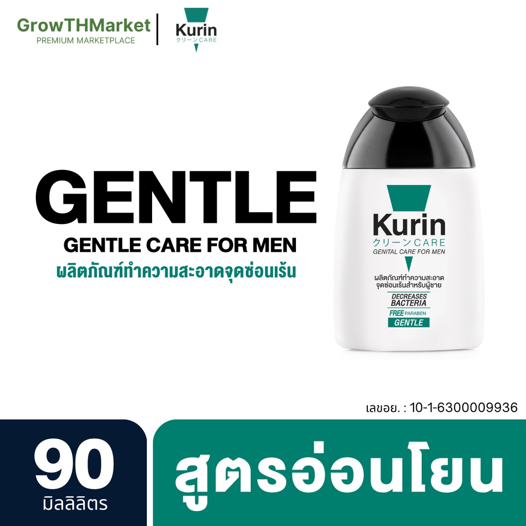 Kurin Care Genital Care For Men คูริน ผลิตภัณฑ์ทำความสะอาดจุดซ่อนเร้นสำหรับผู้ชาย 90ml (Gentle/Cool Fresh/Play/Black)