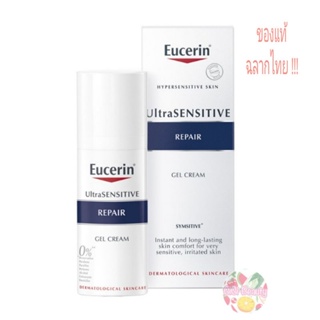 Eucerin Repair Gel Cream Ultrasensitive ยูเซอรีน เจล ครีม 50 ml Exp.2025 ยูเซอริน อัลตร้าเซนซิทีฟ รีแพร์ เจลครีม