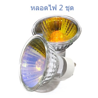 [🌿พร้อมส่ง🌿]หลอดไฟฮาโลเจน Gu10 35w 220v สำหรับใช้กับโคมไฟอุ่นเทียน candle warmer หลอดฮาโลเจน