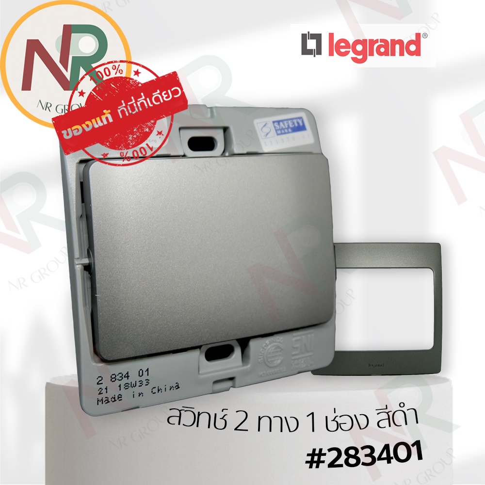 Legrand Mallia สวิตช์ 2 ทาง 1 ช่อง - 283401 สวิตช์สองทาง 1 สวิตช์ สีดำ +หน้ากาก Dark silver Bticino