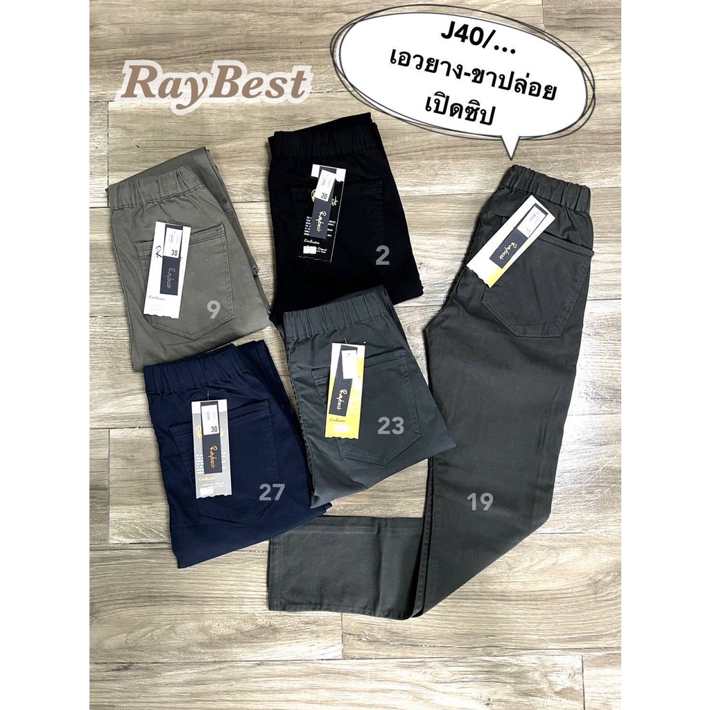 กางเกงขายาว J40 ไซส์ จัมโบ้ 38/40/42/44 ผ้ายูนิโคล่ ทรงกระบอก เนื้อนิ่ม ไซส์ เอวมาตราฐาน เอวยืด ไซส์ใหญ่