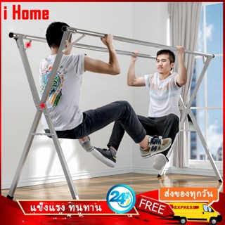 AiHome ราวตากผ้าสแตนเลสรุ่น X Drying Rack พับเก็บง่าย ยืดหดได้ 1.2-2 เมตร ราวตากผ้า ราวตากผ้าพับได้ ราวตากผ้าตัวX