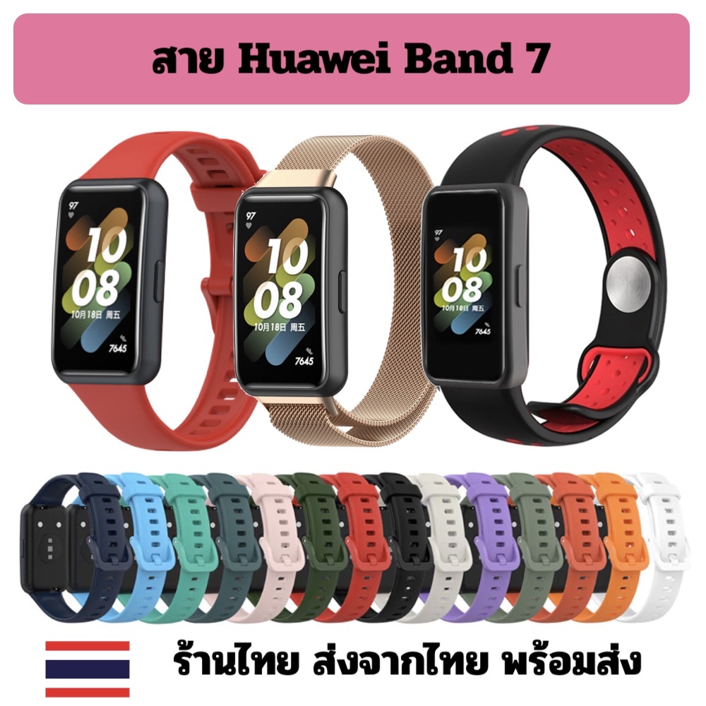 สาย huawei band 7 band7 หัวเหว่ย แบนด์7 สายเหล็ก สายซิลิโคน สายแม่เหล็ก Hauwei Band7