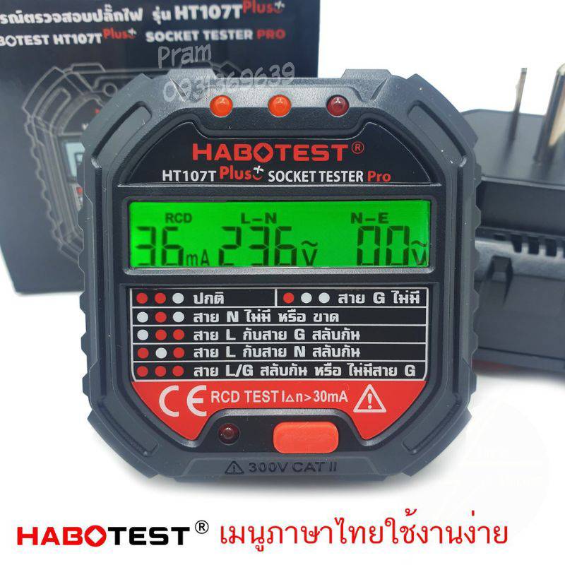 HABOTEST​ HT107T​Plus++Socket Tester ​รุ่นล่าสุด ปี 2021 เมณูภาษาไทย อุปกรณ์ตรวจสอบปลั๊กไฟ