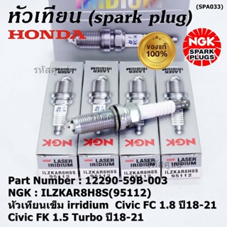 แท้ NGK100%(100,000km)(ราคา /4หัว) หัวเทียนเข็ม irridium Hon…