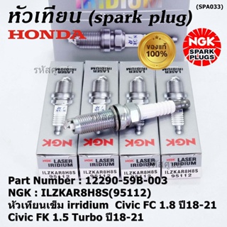 แท้ NGK100%(100,000km)(ราคา /4หัว) หัวเทียนเข็ม irridium Honda สำหรับรถ Civic FC 1.8 ปี18-21 Civic FK 1.5 Turbo ปี18-21