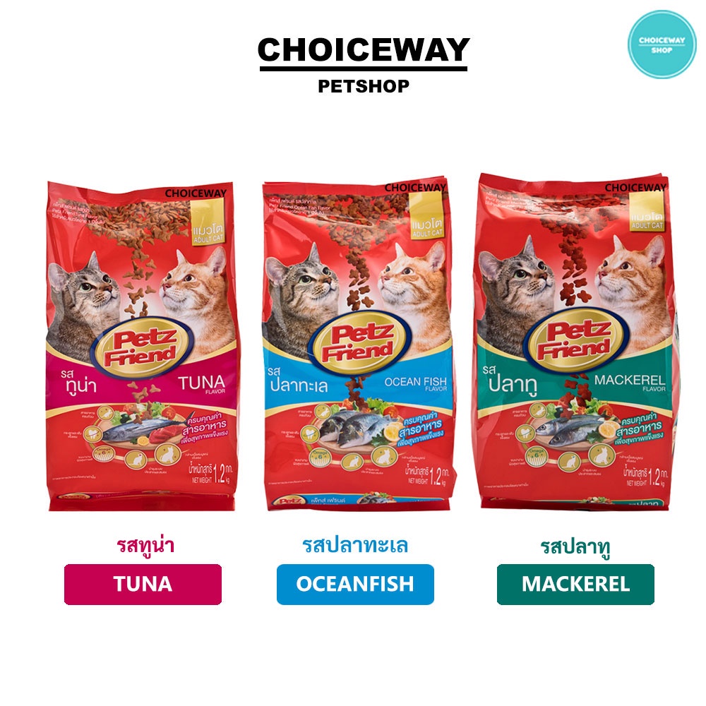 Petz Friend อาหารแมวเพ็ทเฟรนด์ อาหารแมวแบบเม็ด 3 รสชาติ (ปลาทู,ปลาทะเล,ทูน่า) ขนาด 1.2kg