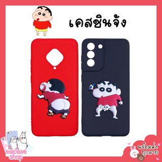 พร้อมส่ง เคสวีโว่ ชินจัง Vivo Y30 5G Y76 Y74s Y55s Y81 Y81i Y83 Y91 Y91i Y95 Y91C Y1s 2020 V23 V23E X60pro T1 T1X 4G