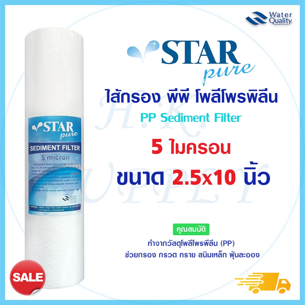 Starpure Unipure Green ไส้กรองน้ำ ไส้กรอง PP กรองหยาบ 10 นิ้ว 5 ไมครอน Sediment เครื่องกรองน้ำ Uni pure Star pure WS