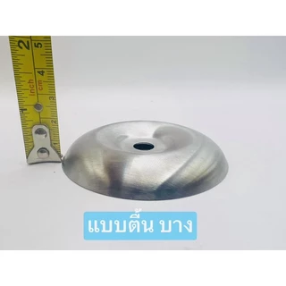จานรองใบ ถ้วยรองใบมีด หน้ากว้าง3นิ้ว มี แบบทรงสูง สูง3ซม. จานรอง เครื่องตัดหญ้า แบบกลาง สูง2ซม. แบบตื้น สูง1.5ซม.