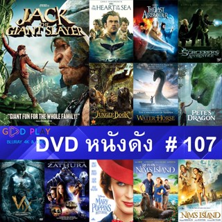 DVD หนังดัง น่าดู #107