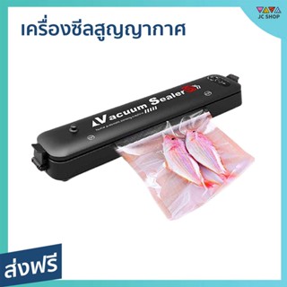 เครื่องซีลสูญญากาศ LP-11S ช่วยถนอมอาหาร ขนาดกะทัดรัด - เครื่องชีลถุง