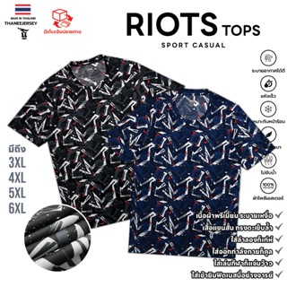 เสื้อกีฬา เสื้อแขนสั้น RIOTS FABULOUS (มีไซส์ใหญ่)