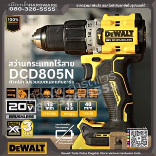 DEWALT รุ่น DCD805 สว่านกระแทกไร้สาย 13mm 18V - 20v 90nm BLM DCD805N-B1 (เครื่องเปล่า มีกล่องกระดาษ) DCD805N