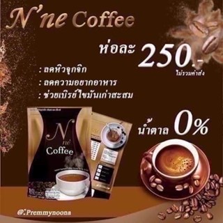 ☕พร้อมส่ง☕ กาแฟยายณีสวีเดน ( 1 ห่อ / 10 ซอง)โกโก้ยายณี กาแฟยายณี Nne coffee BrandNne cocoa กาแฟเอนเน่ Espresso