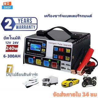 6-300AH เครื่องชาร์จแบตเตอรี่รถยนต์ ใหม่เอี่ยม 24V 12V ตัวชาร์จแบตเตอรี่ เครื่องชาร์จอัจฉริยะและซ่อมแบตเตอรี่รถยนต