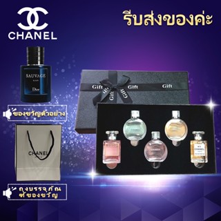 🔥ของแท้ นํ้าหอมผู้หญิง🔥Chanel 7.5 ml. 5 ขวด Chanel Coco , Chanel Chance , Chanel N°5 EDP ของแท้ 100%