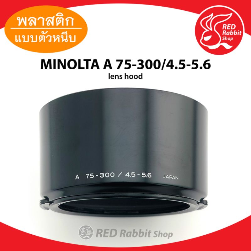 Minolta 75-300 4.5-5.6 Beercan hood แบบตัวหนีบ ฮู้ดพลาสติก Minolta A 75-300/4.5-5.6 มือ 2 Japan