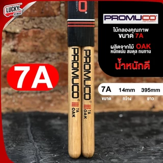 [รุ่นขายดี!!📷] PROMUCO BY TAMA ไม้กลอง ขนาด 7A/5B/2B/5A ผลิตจากไม้ OAK | Maple น้ำหนักดี จับถนัดมือ ไม้ตีกลอง