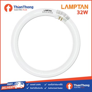 Lamptan หลอดนีออน นีออนกลม 32 วัตต์ Circular Lamp 32W แสงขาว