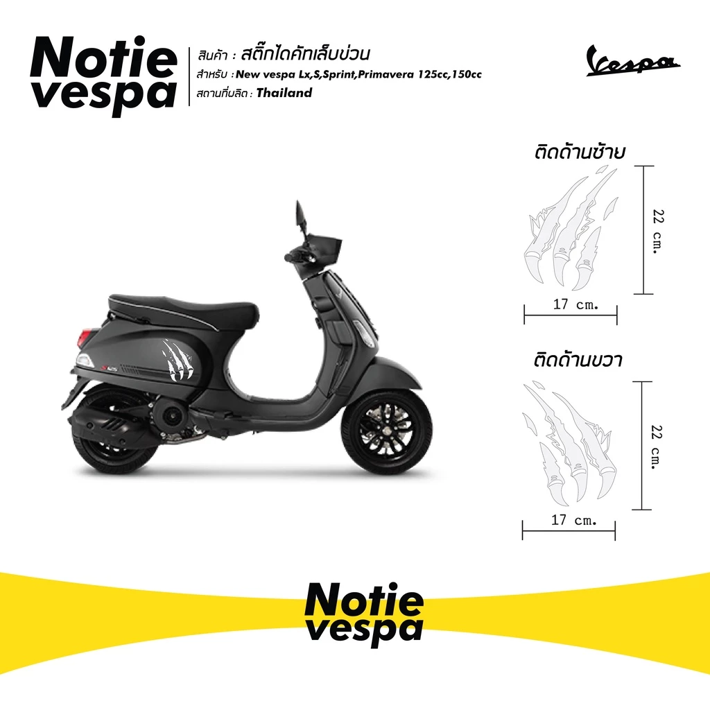 สติ๊กเกอร์ไดคัทเล็บข่วน Vespa thumbnail 6