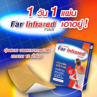 แผ่นแปะ แก้ปวด แผ่นแปะแบบร้อน SOS Plus Far Infrared Patch แผ่นแปะร้อนแก้ปวด